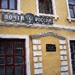 Почта России.