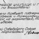 Надпись на обороте фотографии (той, что слева) Героя Советского Союза, начальника УЛО, подполковника Яницкого