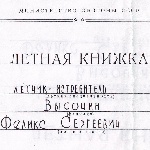 Сканы некоторых страниц лётной книжки