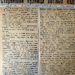 Скан газетной статьи "Старейшая кузница лётных кадров". Автор - начальник училища генерал-майор КурочкинВерхняя часть статьи