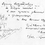 Подпись на обратной стороне фотографии