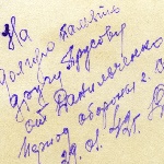 Надпись на обороте фотографии