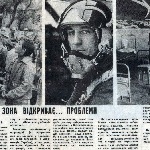 Вырезка из газеты "Кировоградская правда" за 1993 год.