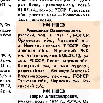 Книга памяти Орловская область, том 8