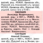 Книга памяти Орловская область т. 6
