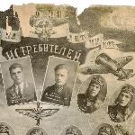 Выпуск 1938 г. Группа лётчиков истребителей. 2-я военная школа командиров звеньев ВВС РККА. Архипов А.Е., Боровской Н.В., Ильюшкин М.Ф., Кондратюк Георгий Александрович, Омелин Н.А., Поминальный И.С. - инструктор-лётчик, Сысоев В.Ф., Фомичев Пётр Павлович, Чехонин К.А., Чижиков М.И., Яковлев А.Г. - авиатехник. Из архива Музея техники Вадима Задорожного