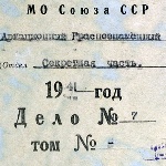 Из архива РГВА. Страницы из итогов боевой работы 25-го иап в период с 09.12.1941 по 27.09.1942. Сканы документов предоставил Пширков С.Ю.