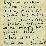 Подпись на обороте фотографии