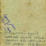 Подпись на обороте фотографии