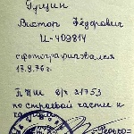 Надпись на обороте фотографии