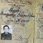 Фотография 1-ой страницы военного билета офицера запаса
