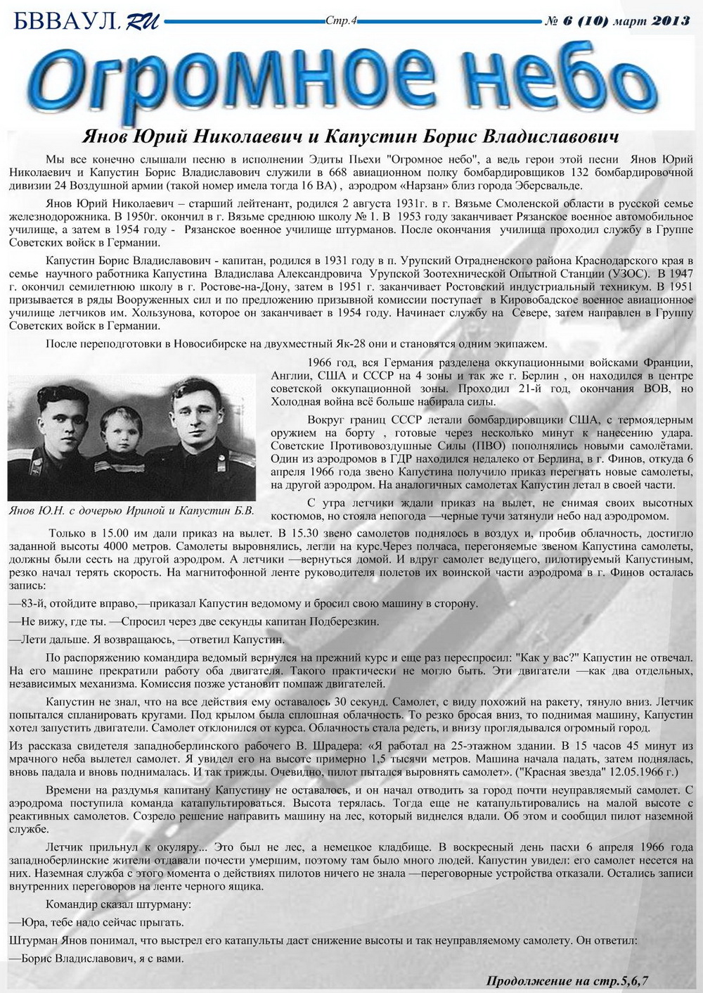 Б.В. Капустин и ю.н. Янов