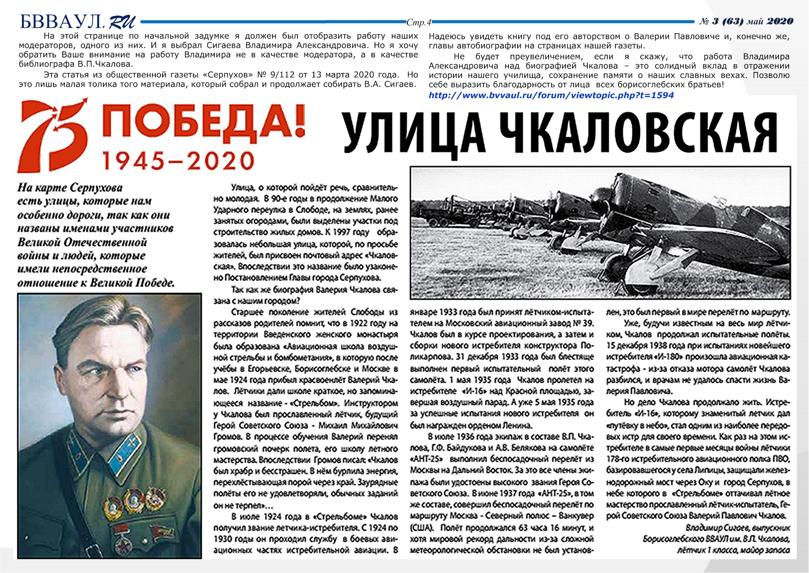 Назовите командира экипажа в ходе перелета которому посвящена марка используя изображение