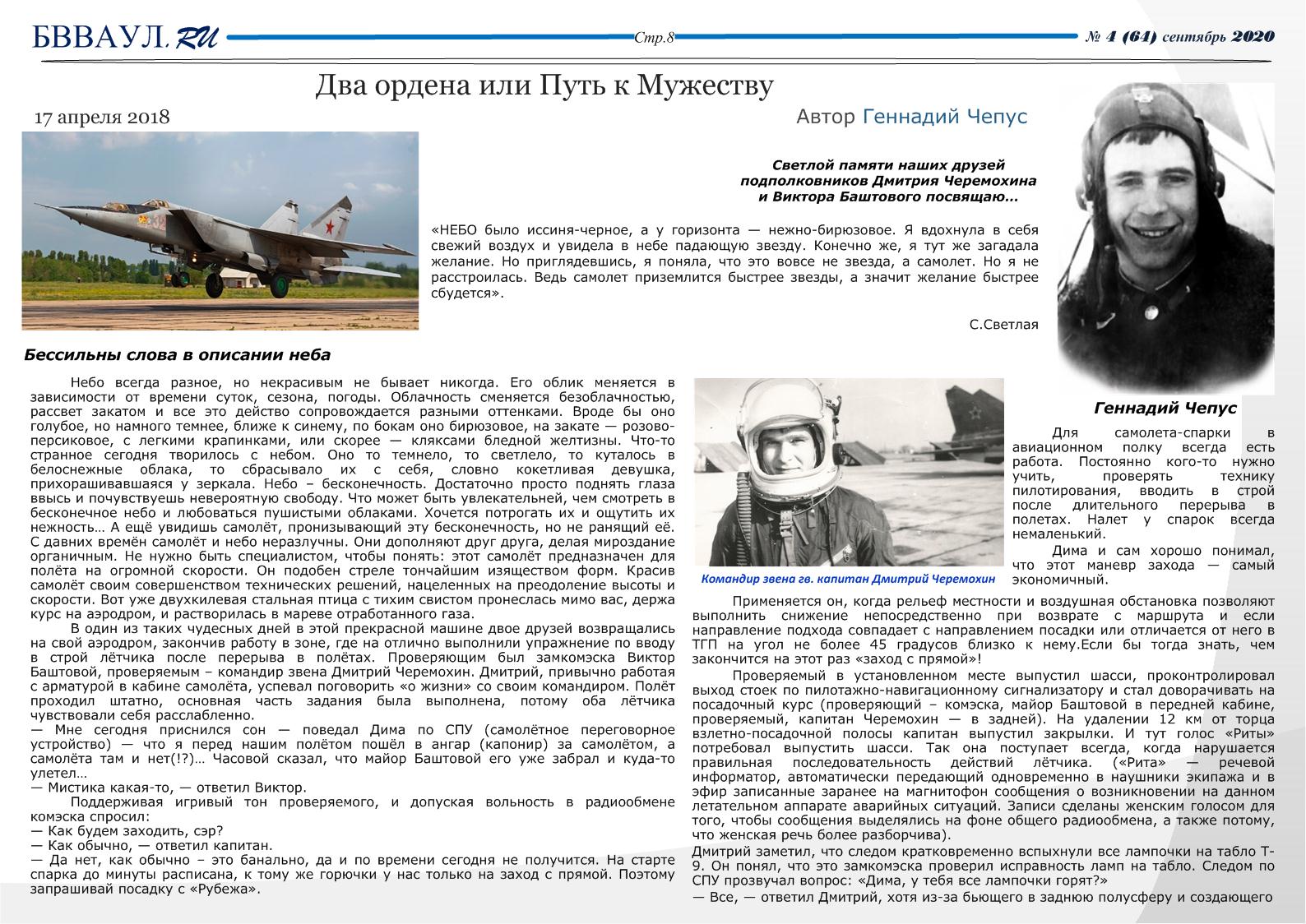 БВВАУЛ им в.п Чкалова