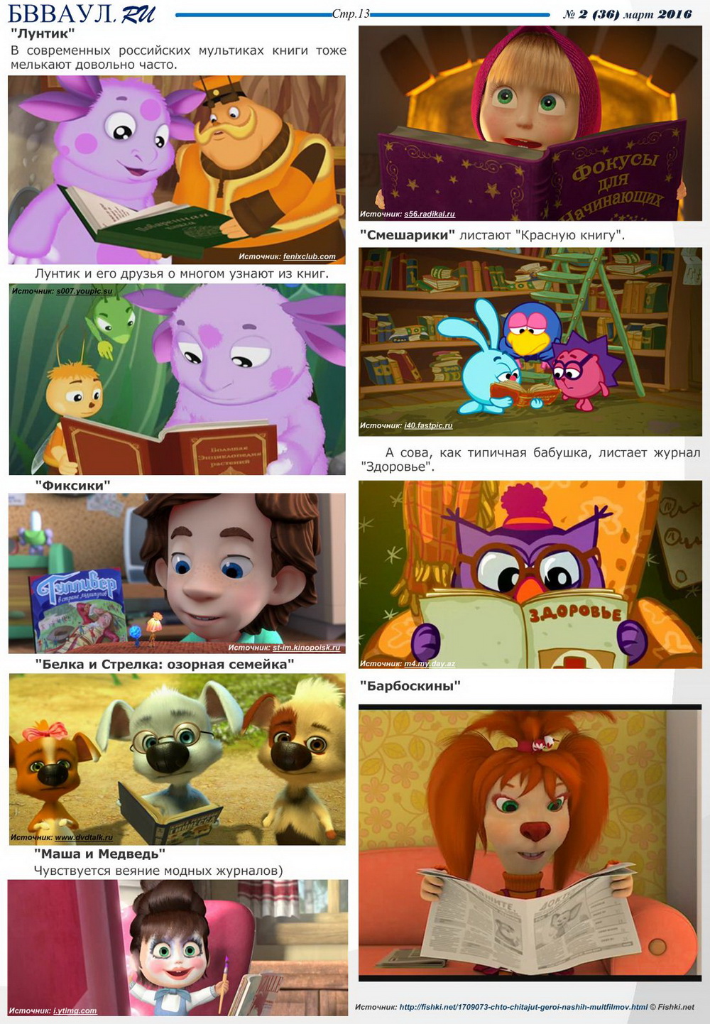 фиксики барбоскины. фиксики барбоскины. фиксики маша. барбоскины фиксики маша и медведь. смешарики лунтик.