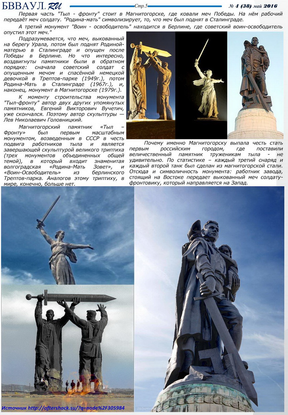 Триптих меч победы презентация